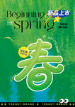 春季海报