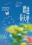春天海报