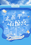 夏季海报
