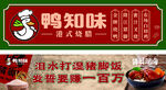 港式烧腊
