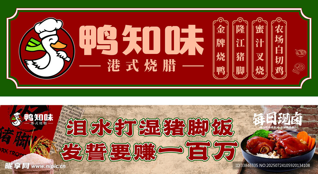 港式烧腊