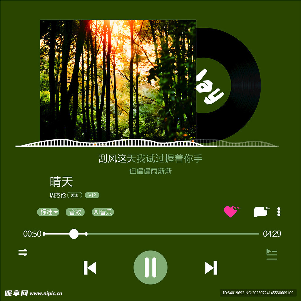 森林中的黑胶音乐播放场景