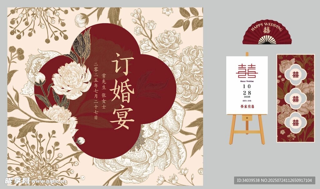 订婚宴