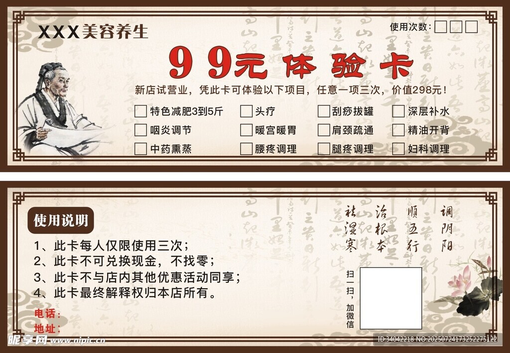 美容养生代金券