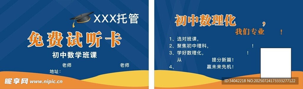 托班名片代金券试听卡