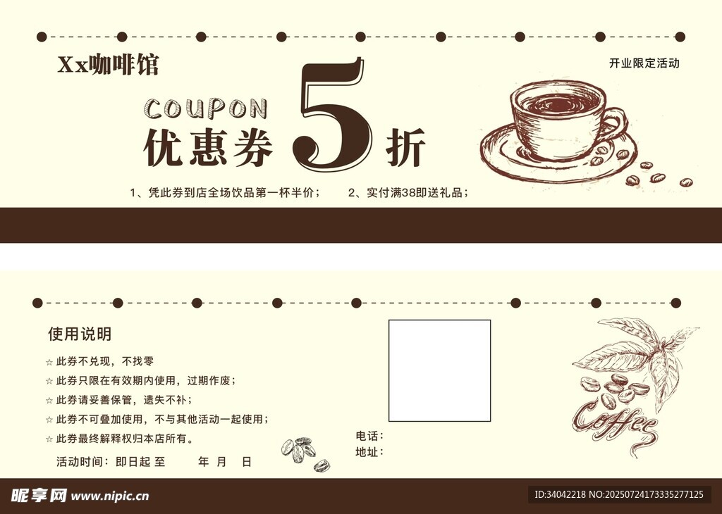 咖啡店代金券优惠券