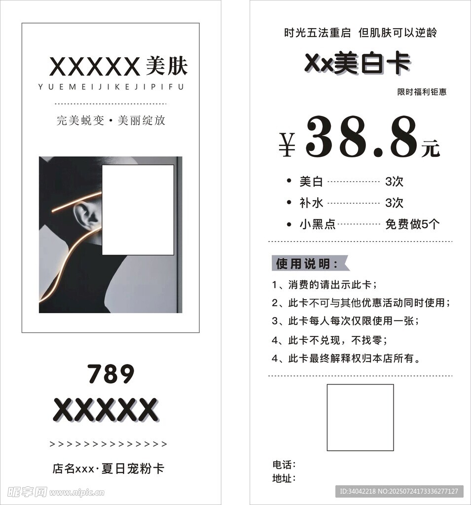 美容代金券 宠粉卡美白卡