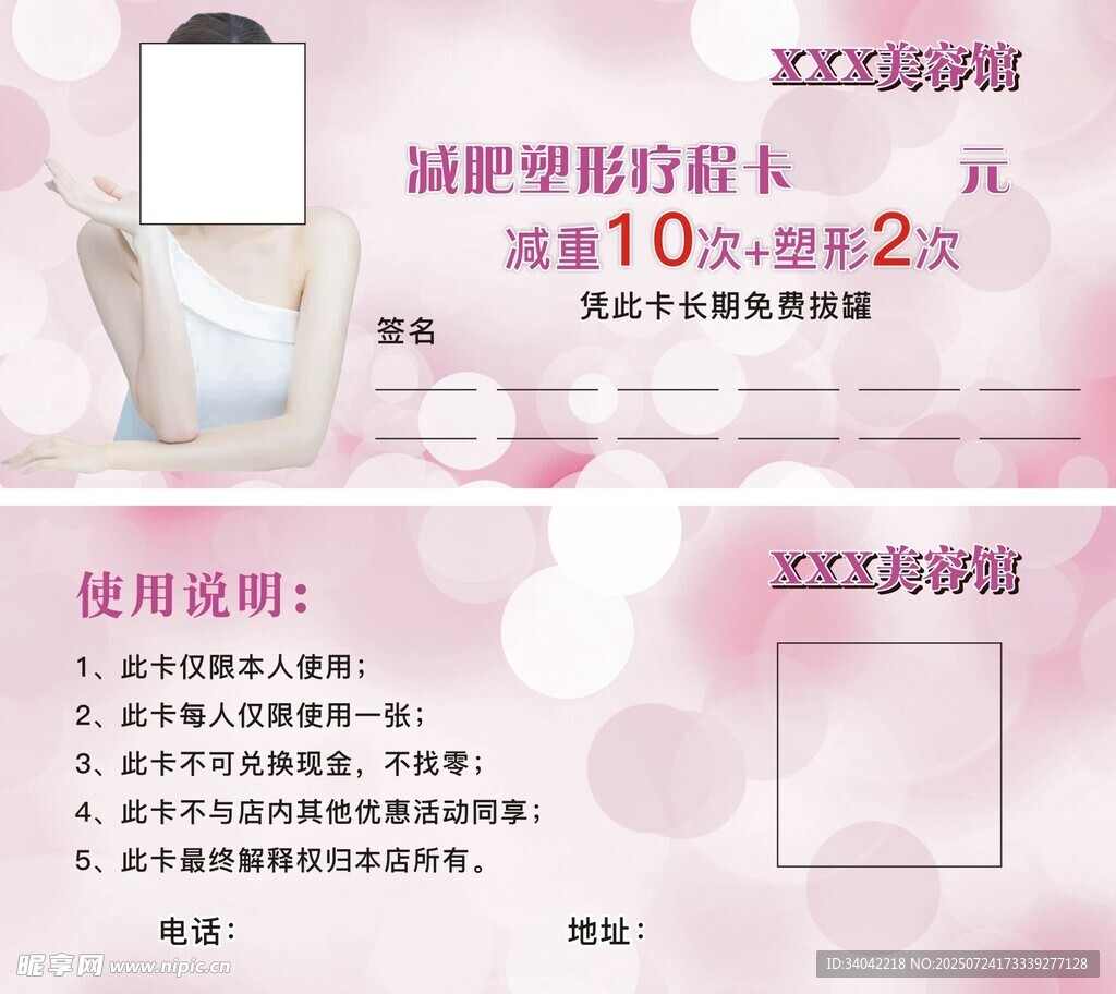 美容减肥代金券塑形卡疗程卡