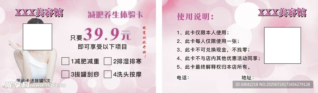 美容减肥代金券塑形卡疗程卡短款