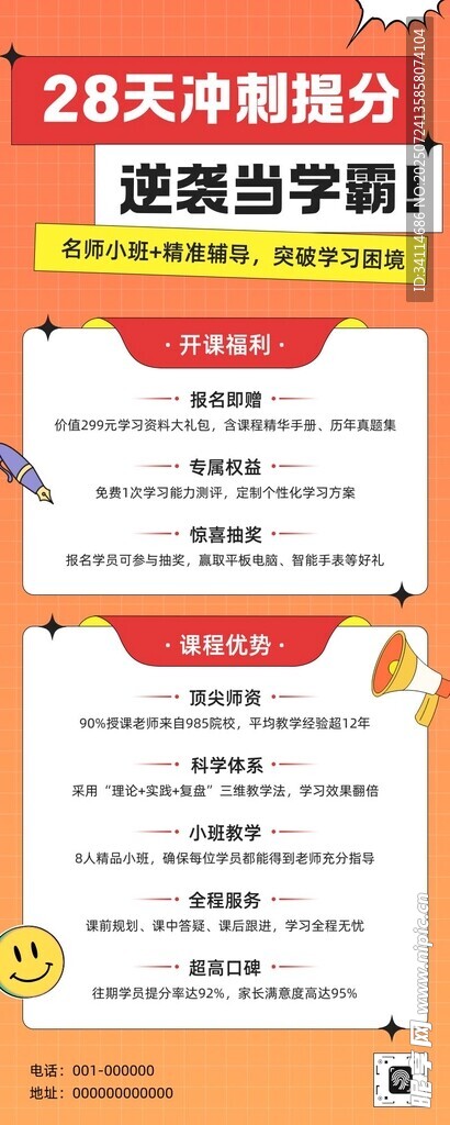 培训启蒙教育海报易拉宝展板