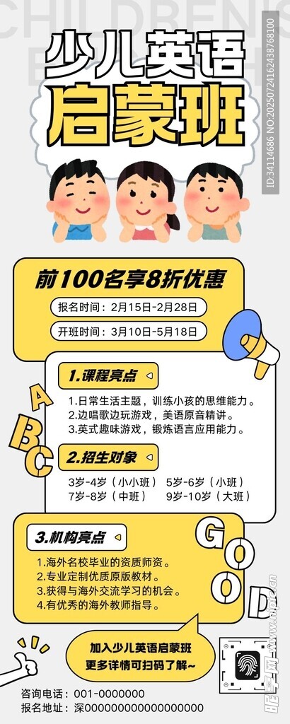 培训启蒙教育海报易拉宝展板