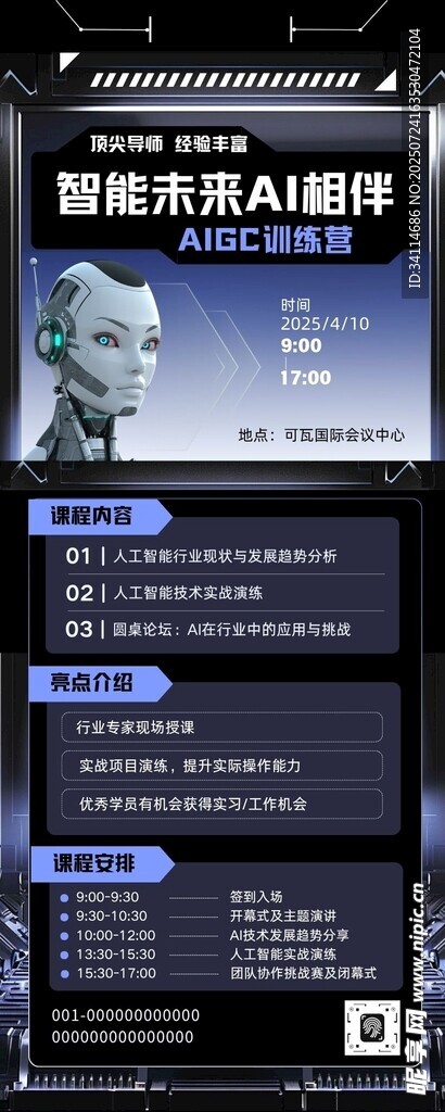 培训启蒙教育海报易拉宝展板