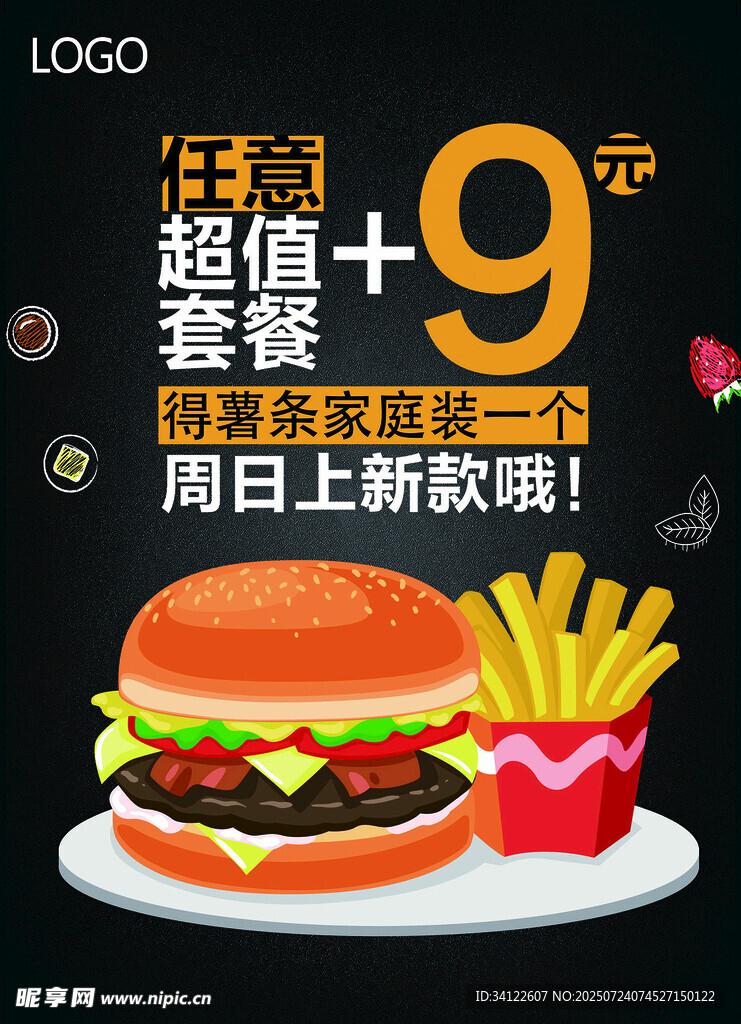 汉堡海报