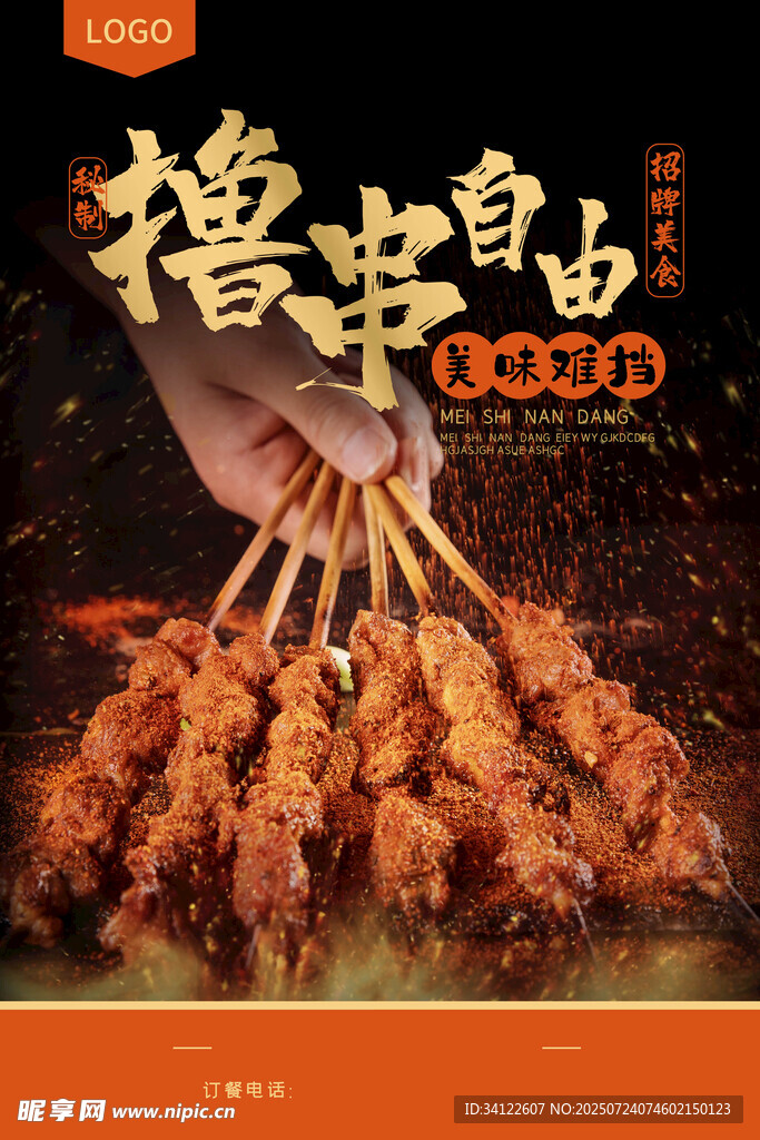 烧烤撸串