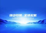 新能源汽车发布会