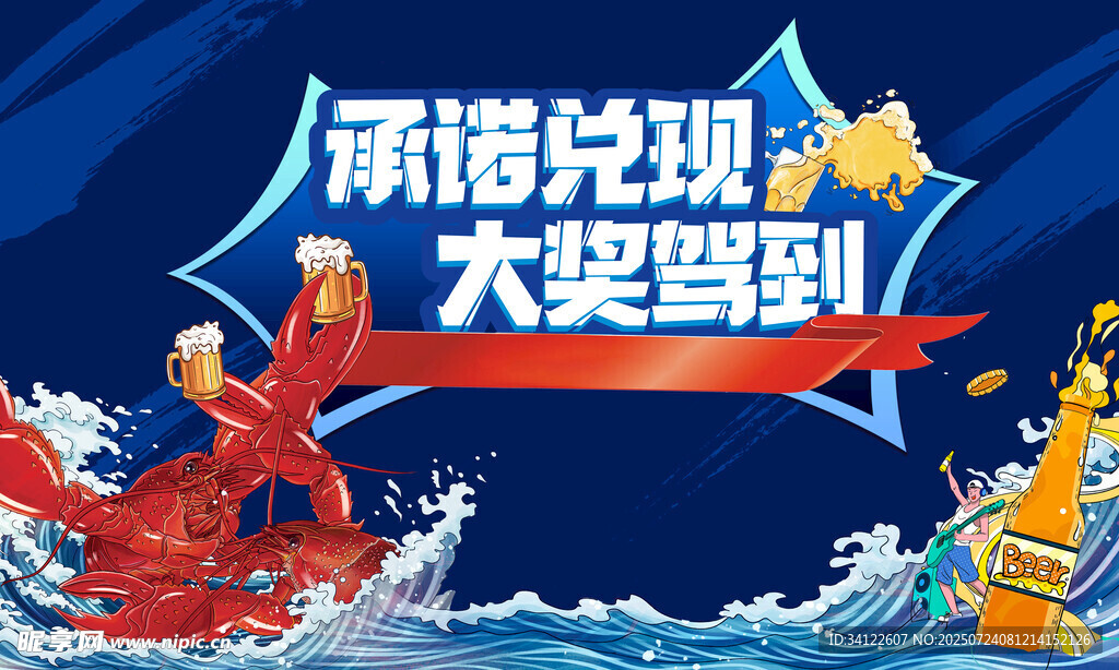 啤酒小龙虾
