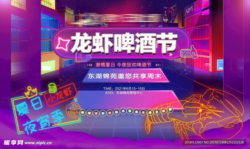 龙虾啤酒节