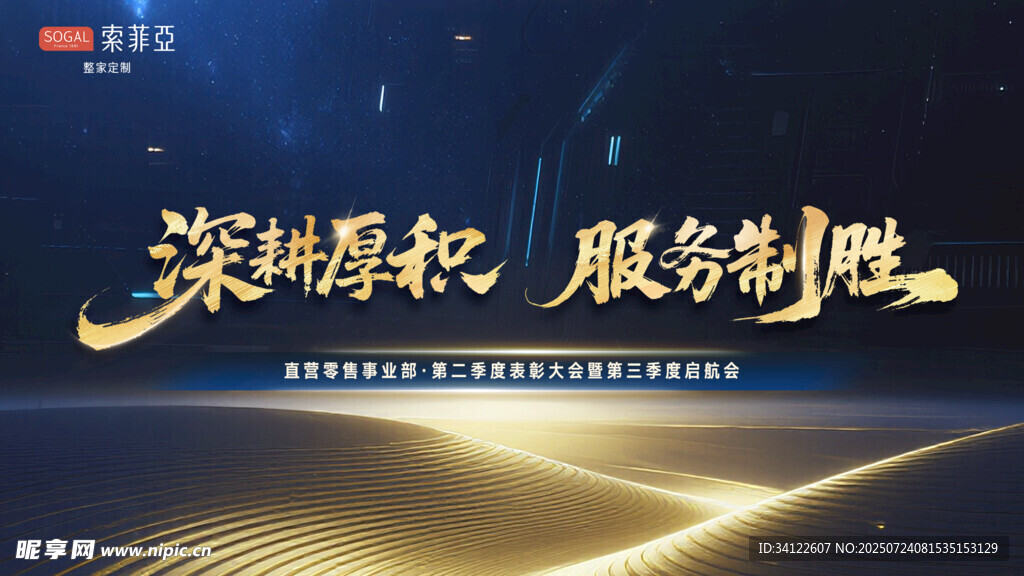 表彰大会