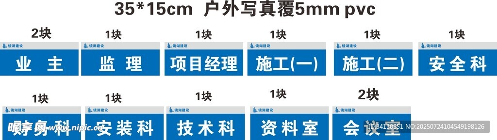 工地项目部门牌