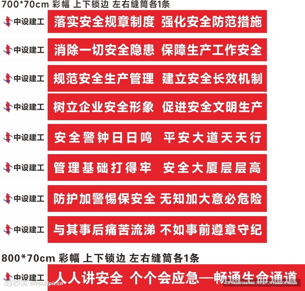 工地安全质量横幅