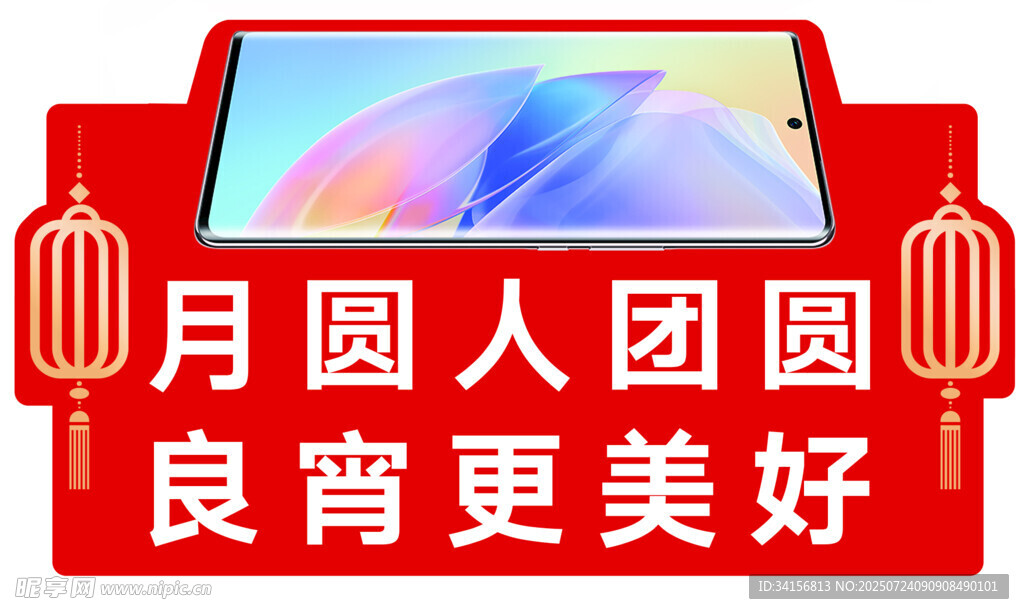 团圆良宵 畅享美好时刻