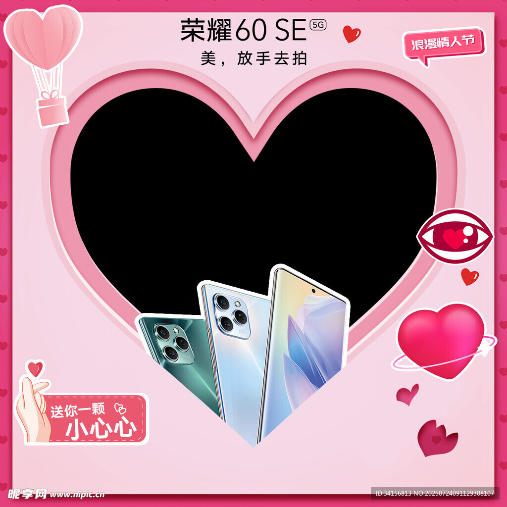 情人节拍照框