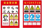 安全警示