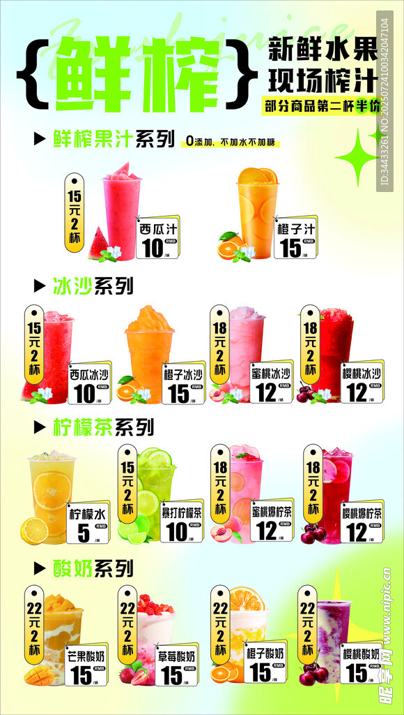 饮品宣传 果汁 海报  灯箱画