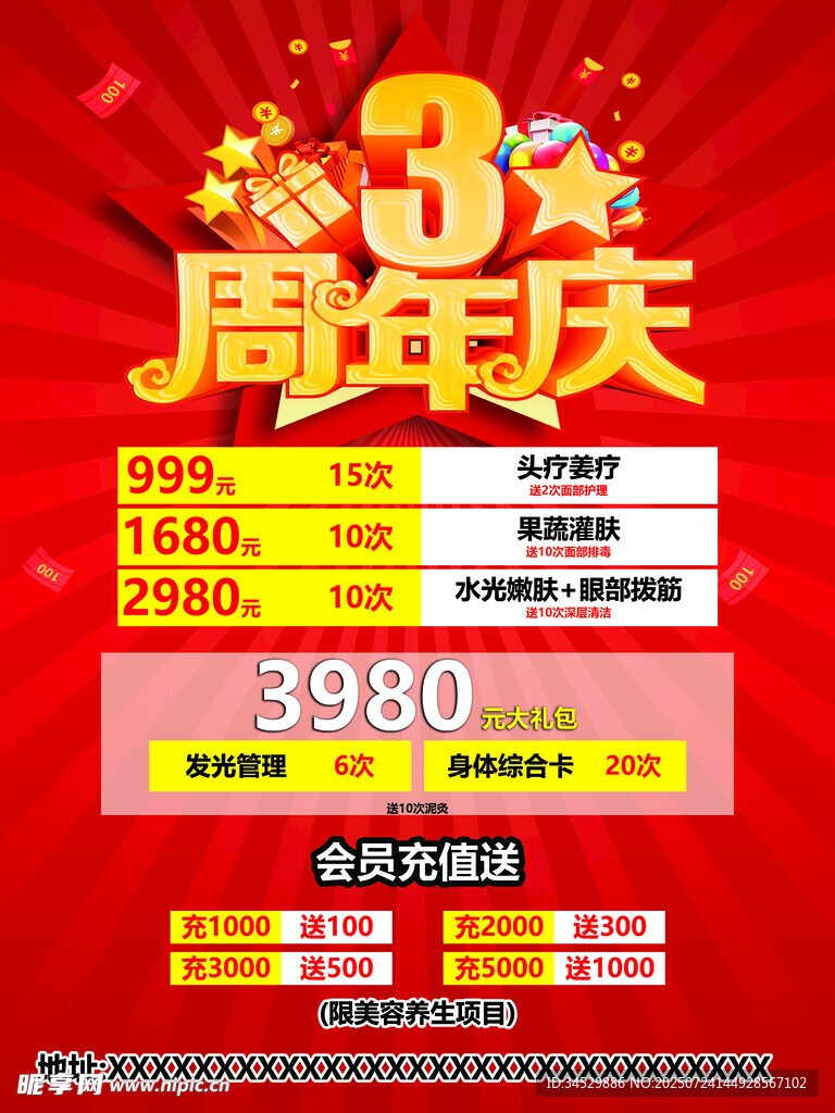周年庆