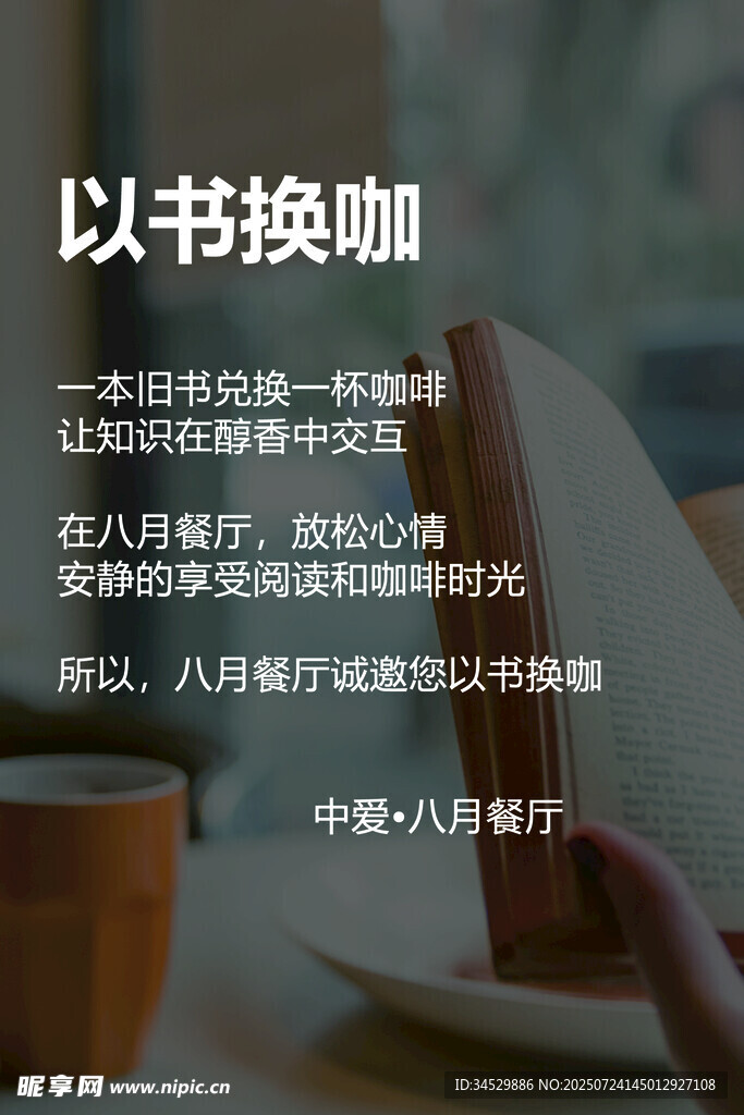 以书换咖
