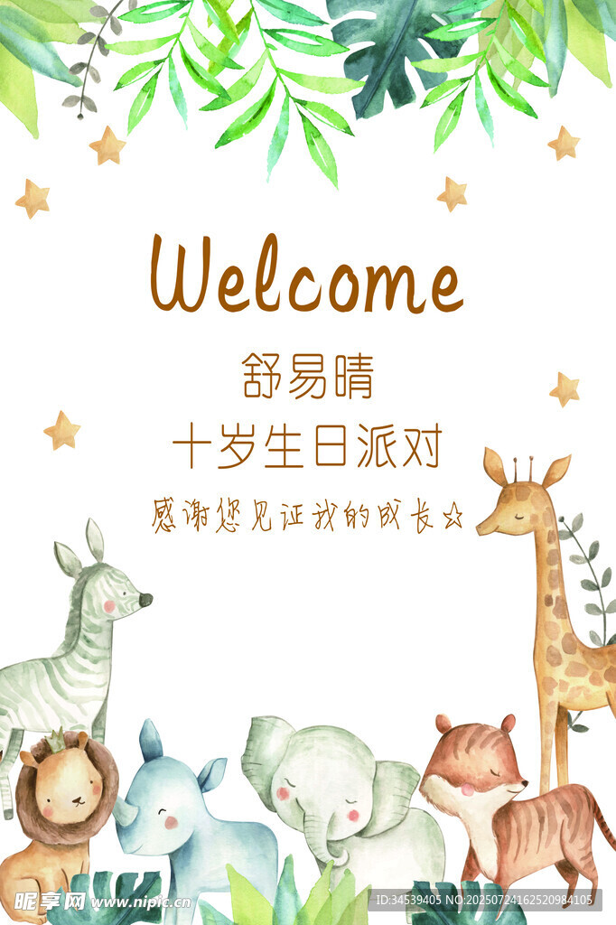 森林动物主题十岁生日派对