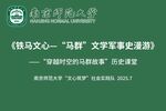 钱穆文学讲演录相关活动预告