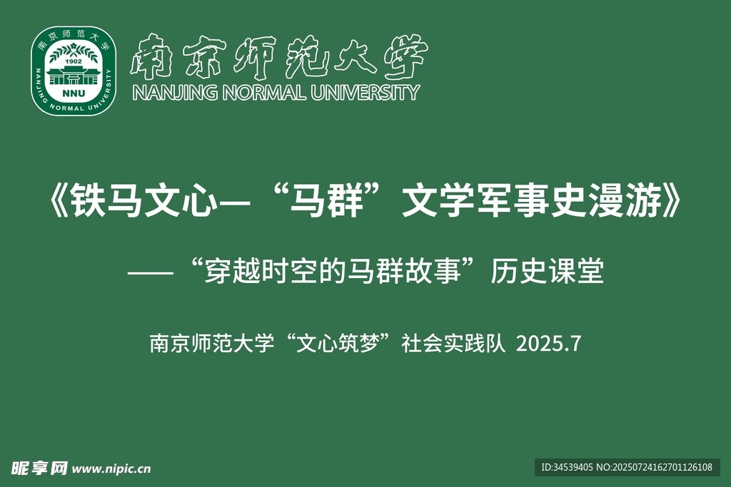 钱穆文学讲演录相关活动预告