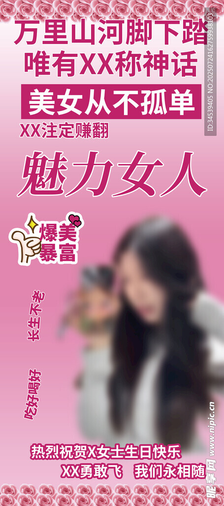 生日展架