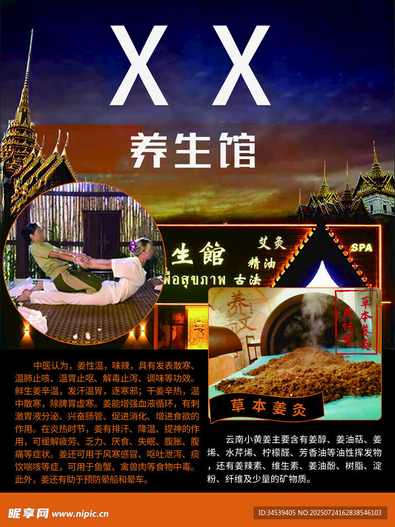 养生馆特色项目宣传海报