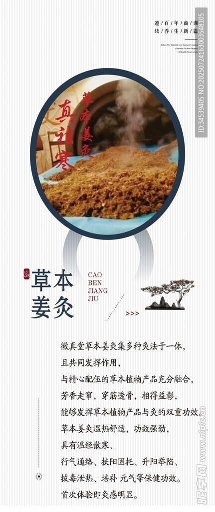 针灸