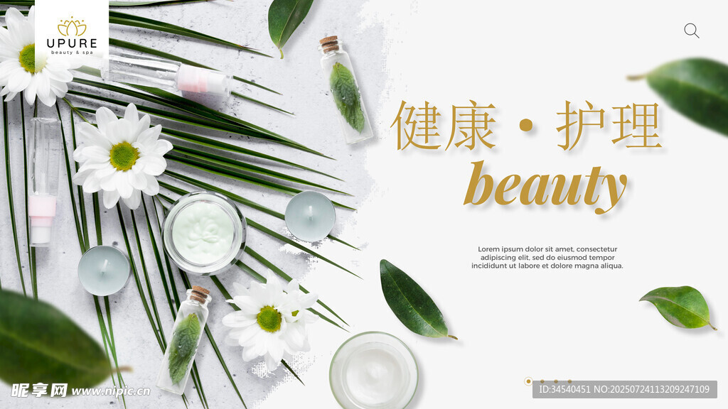 健康护肤海报