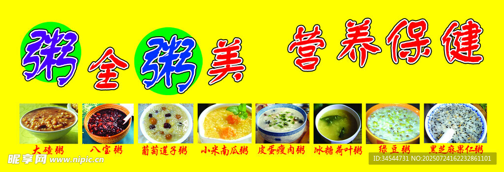 各种粥 小吃车粥