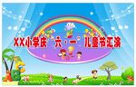 六一儿童节学校汇演背景图