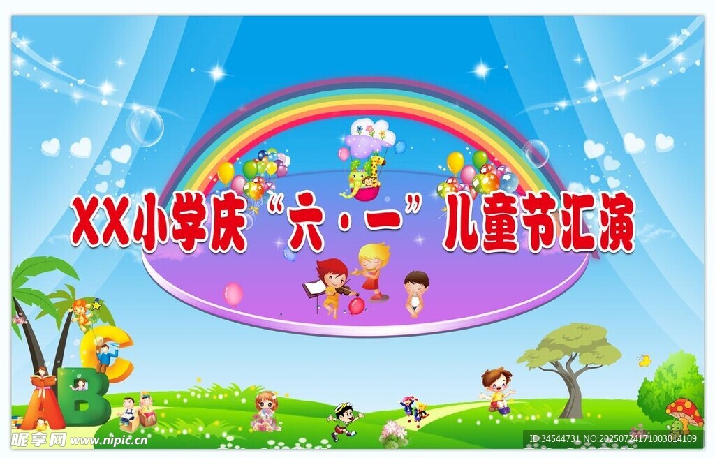 六一儿童节学校汇演背景图