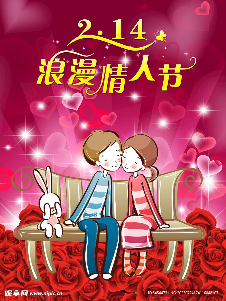 浪漫情人节情侣甜蜜依偎