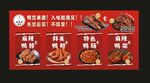 鸭货卤味 