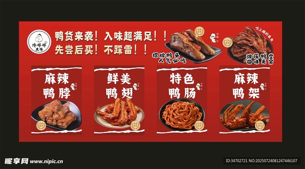 鸭货卤味 
