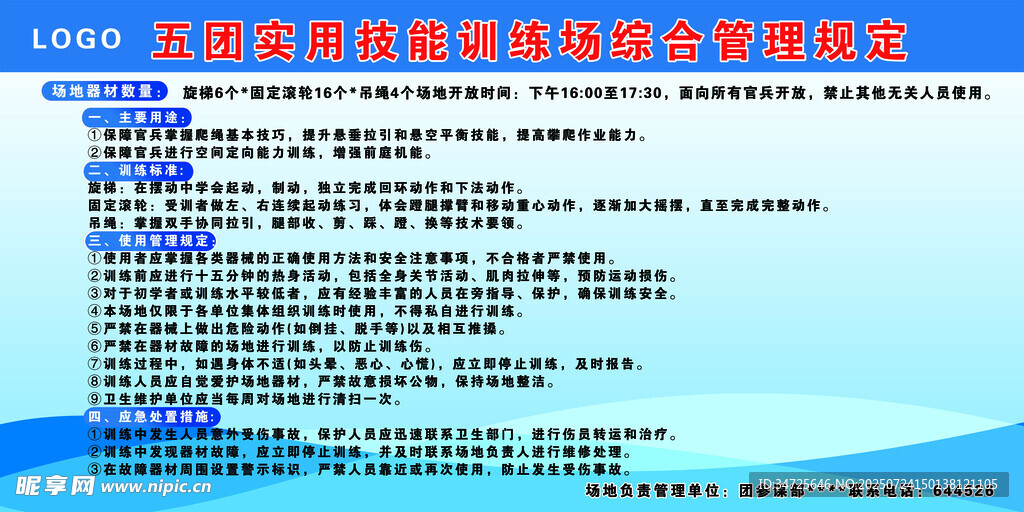 会议议程展示