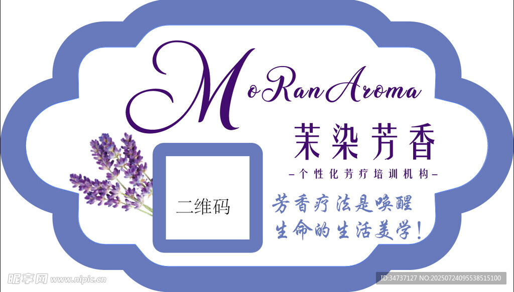 美荣芳香美容养生会所标识