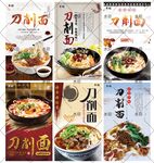刀削面