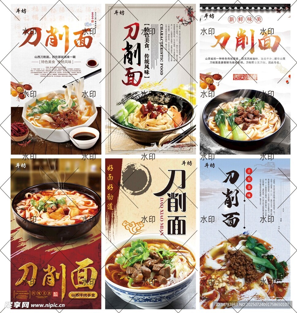 刀削面