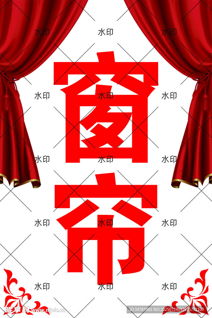 窗帘灯箱设计