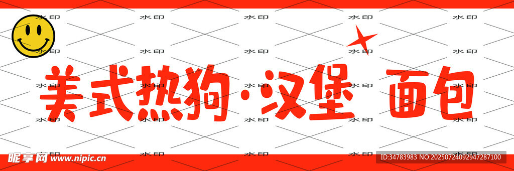 美式热狗 汉堡 面包
