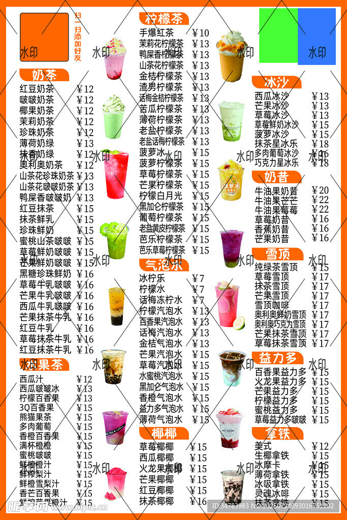 饮品 冷饮菜单